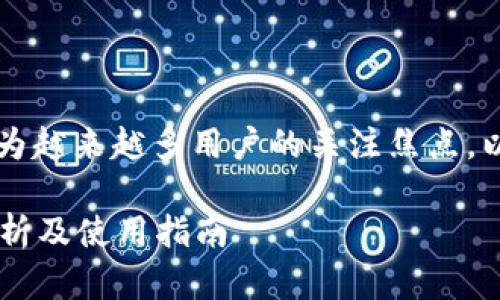 区块链钱包的快速发展，使其成为越来越多用户的关注焦点。以下是符合大众的及相关关键词：

区块链钱包有什么好处？全面解析及使用指南