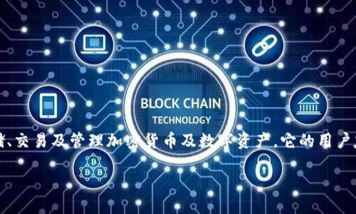 小狐狸钱包（小狐狸钱包）是一种数字货币钱包，主要用于存储、交易及管理加密货币及数字资产。它的用户友好界面和强大的功能使其成为广大数字货币爱好者的首选。

小狐狸钱包是什么？如何使用小狐狸钱包？